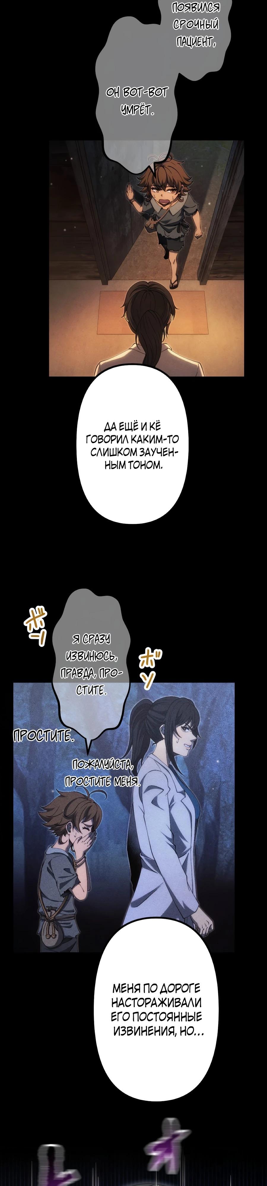 Манга Мистер Война: Сильнейший бывший солдат - Глава 44 Страница 24