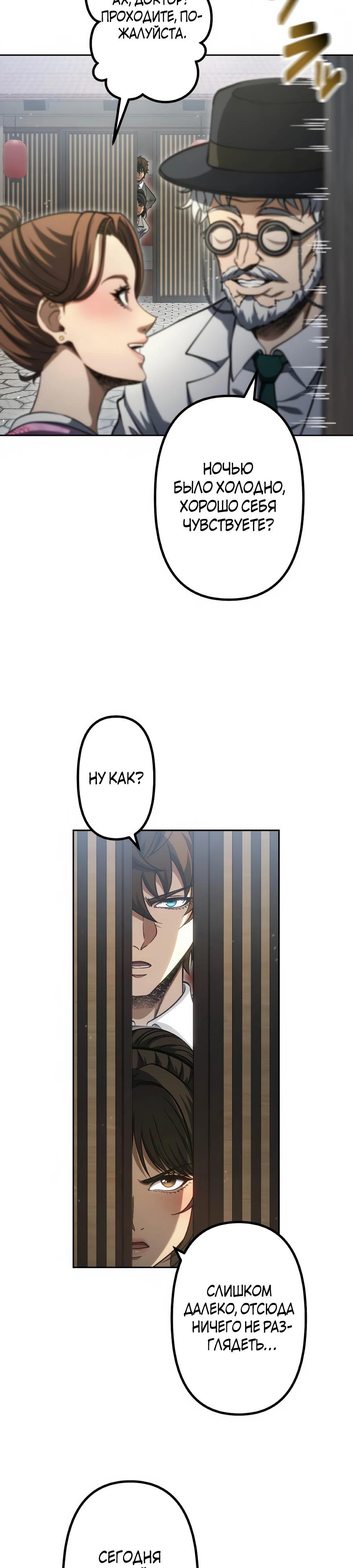 Манга Мистер Война: Сильнейший бывший солдат - Глава 44 Страница 29