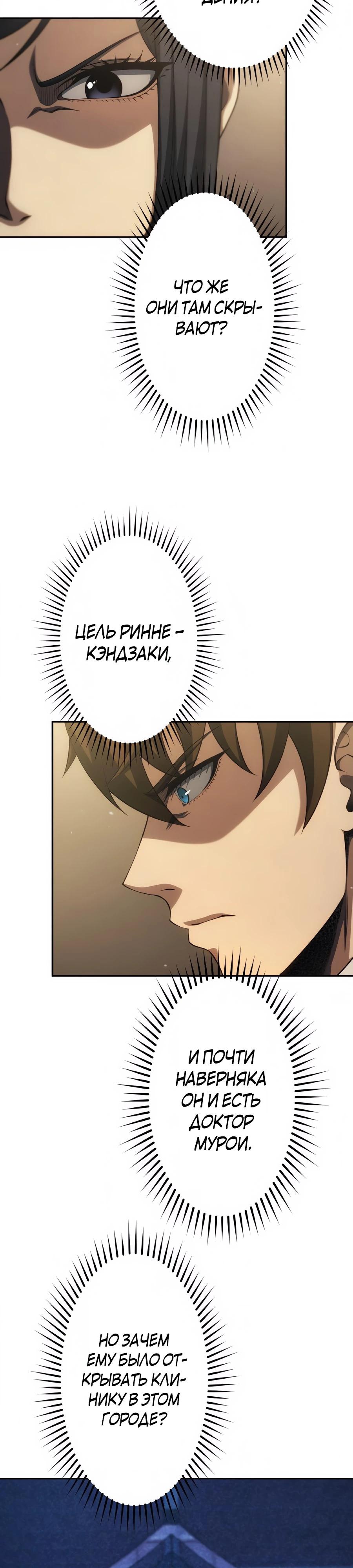 Манга Мистер Война: Сильнейший бывший солдат - Глава 44 Страница 5