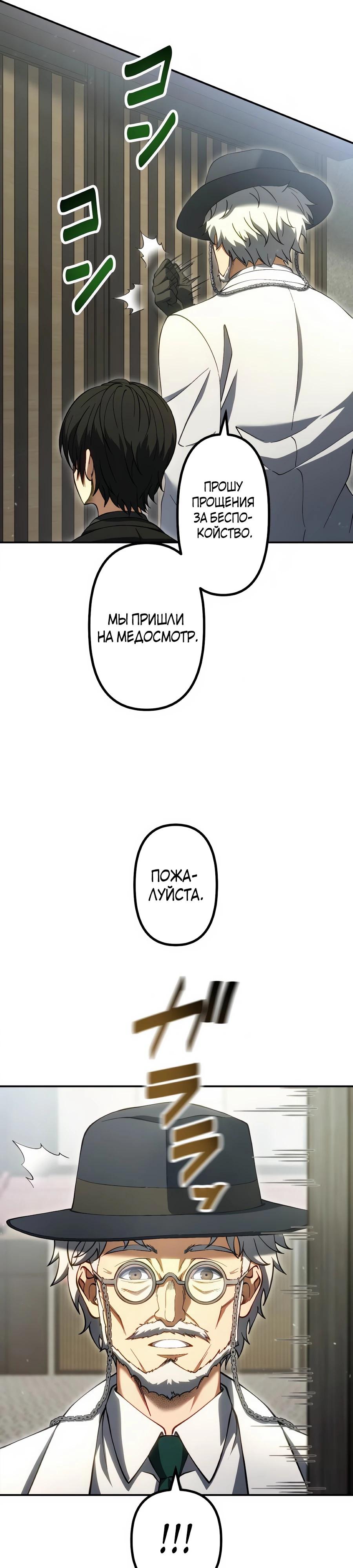 Манга Мистер Война: Сильнейший бывший солдат - Глава 44 Страница 31