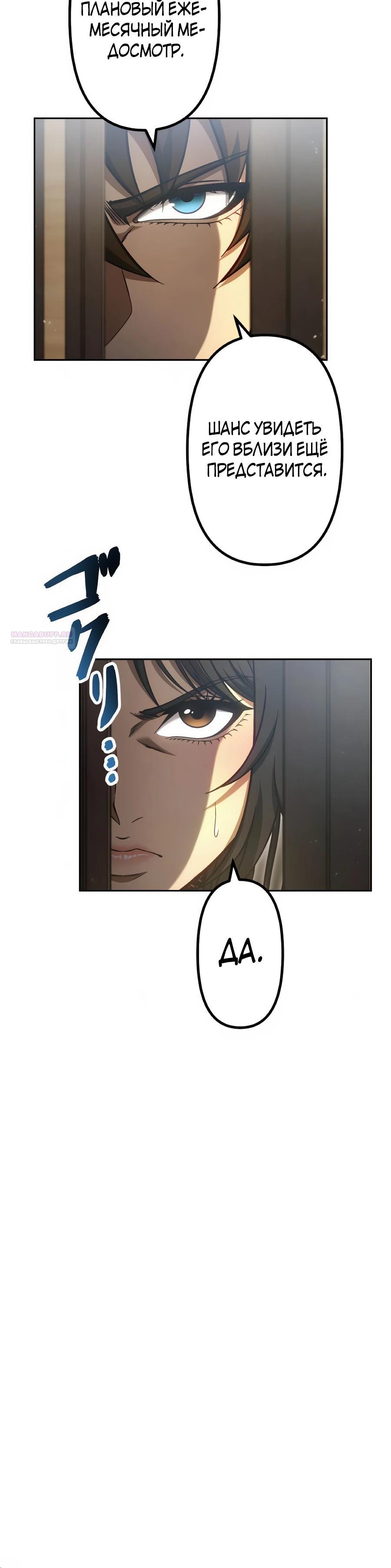 Манга Мистер Война: Сильнейший бывший солдат - Глава 44 Страница 30