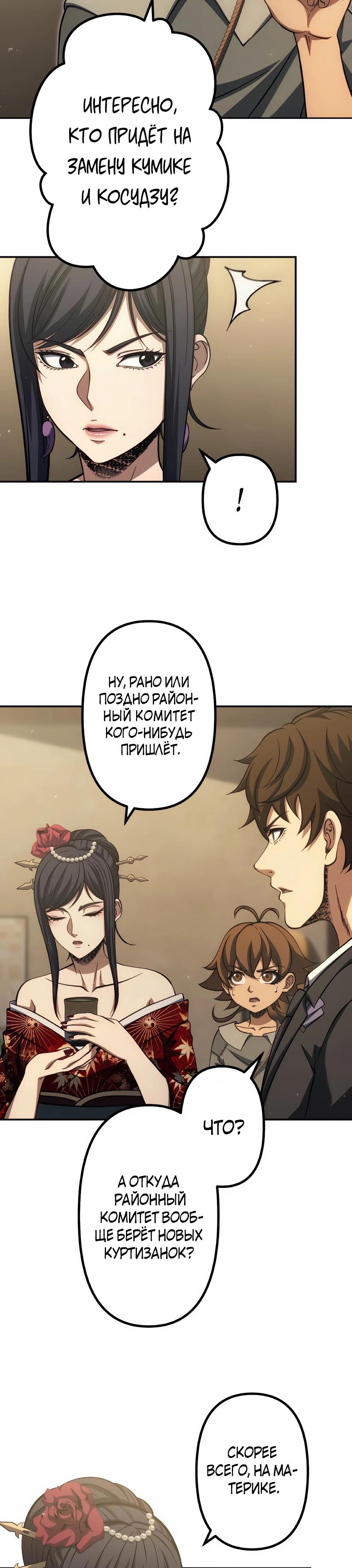 Манга Мистер Война: Сильнейший бывший солдат - Глава 44 Страница 8