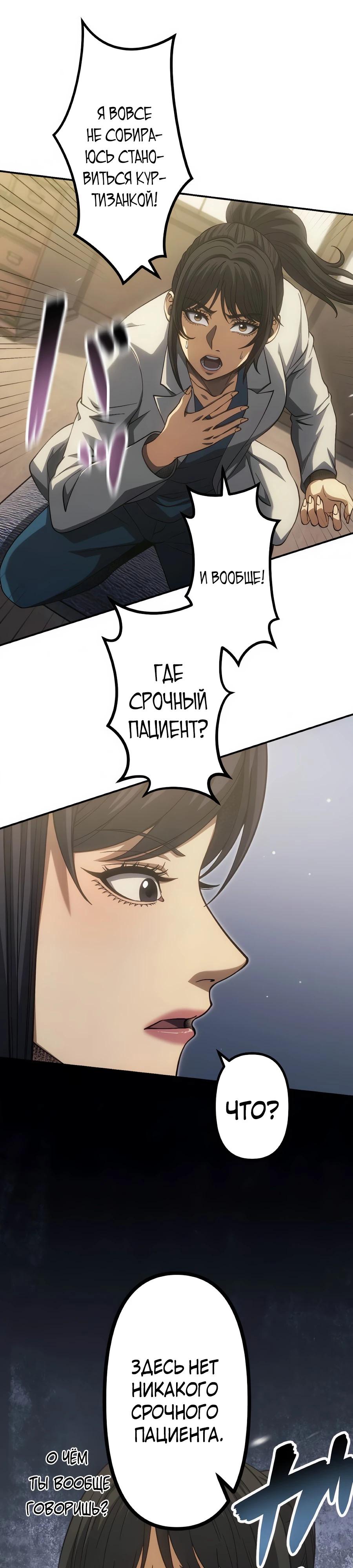 Манга Мистер Война: Сильнейший бывший солдат - Глава 44 Страница 19