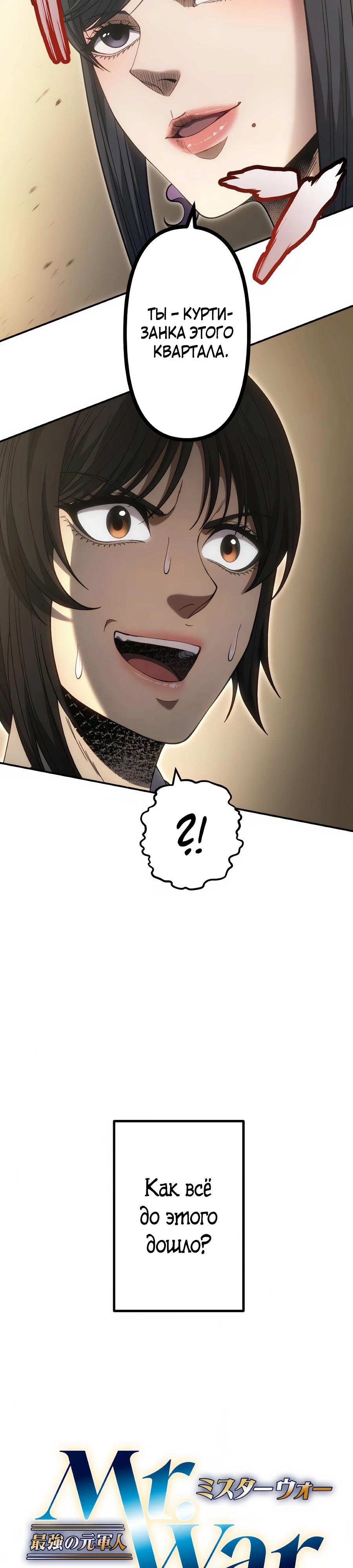 Манга Мистер Война: Сильнейший бывший солдат - Глава 44 Страница 3