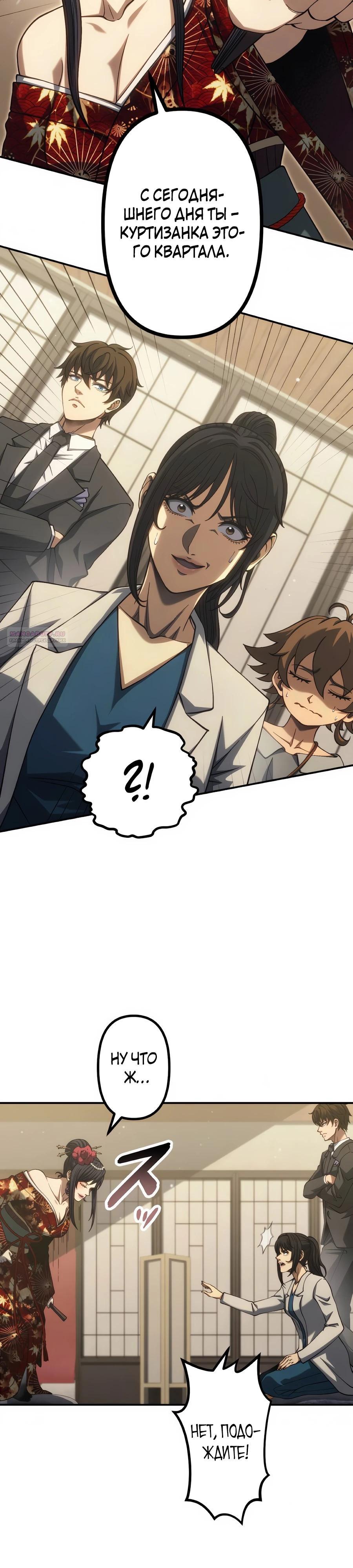 Манга Мистер Война: Сильнейший бывший солдат - Глава 44 Страница 18