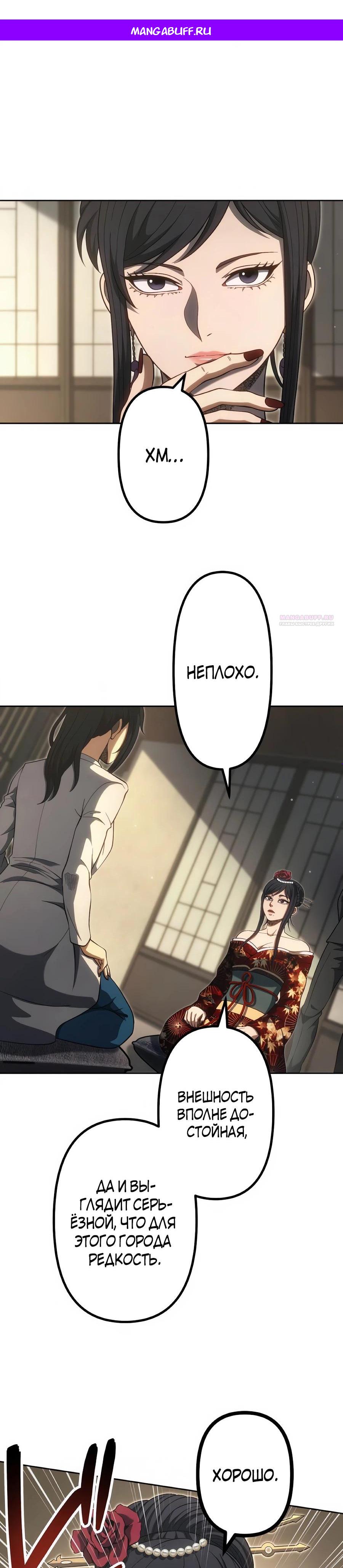 Манга Мистер Война: Сильнейший бывший солдат - Глава 44 Страница 1