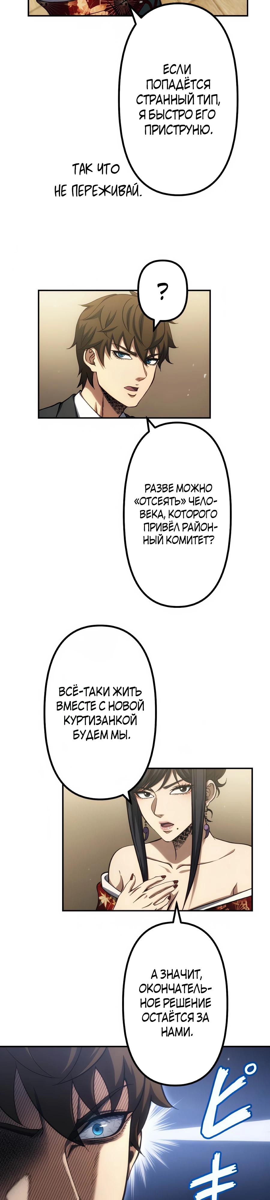 Манга Мистер Война: Сильнейший бывший солдат - Глава 44 Страница 13