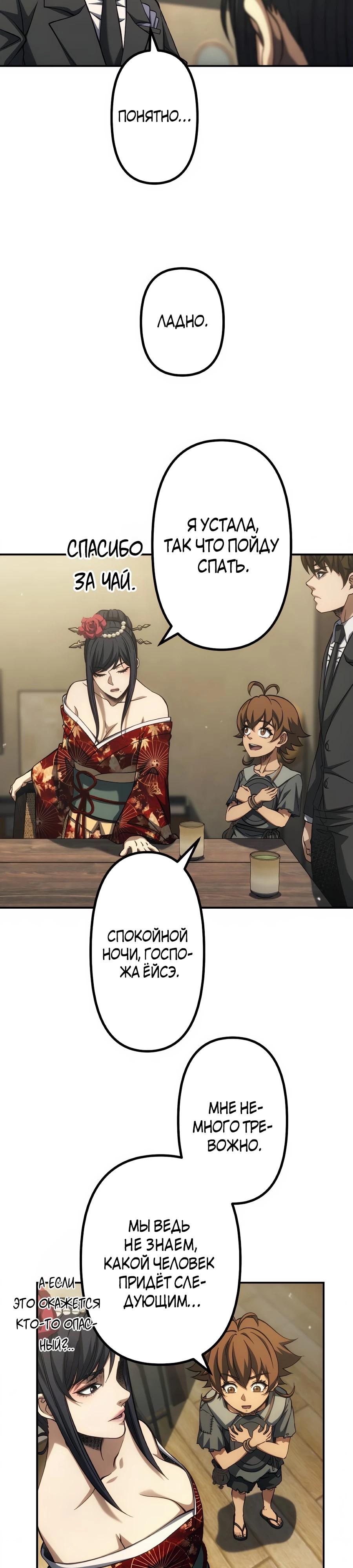 Манга Мистер Война: Сильнейший бывший солдат - Глава 44 Страница 12