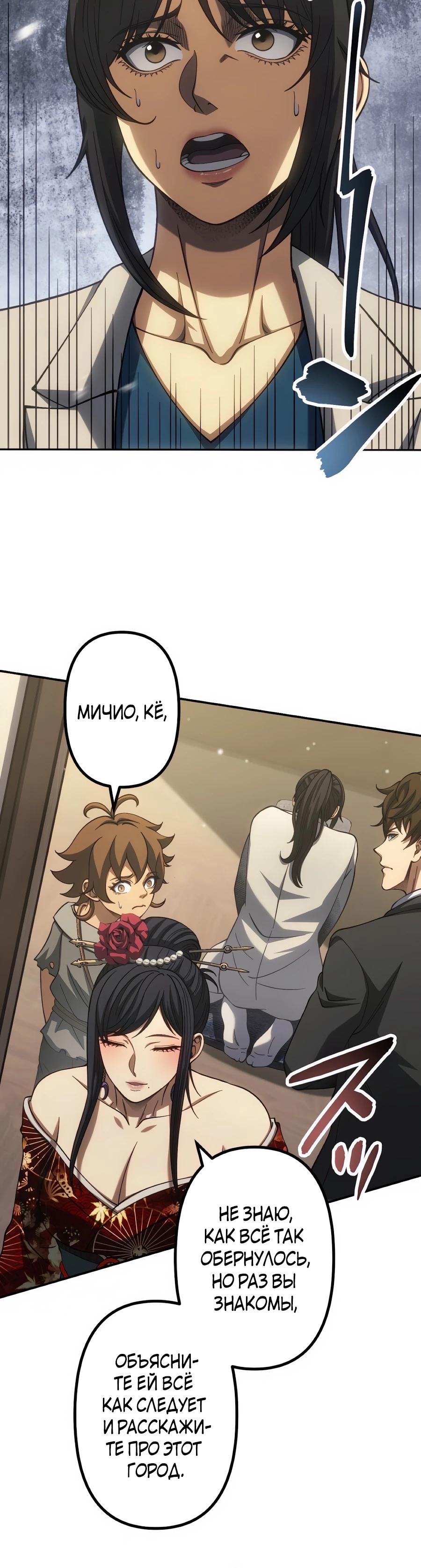 Манга Мистер Война: Сильнейший бывший солдат - Глава 44 Страница 20