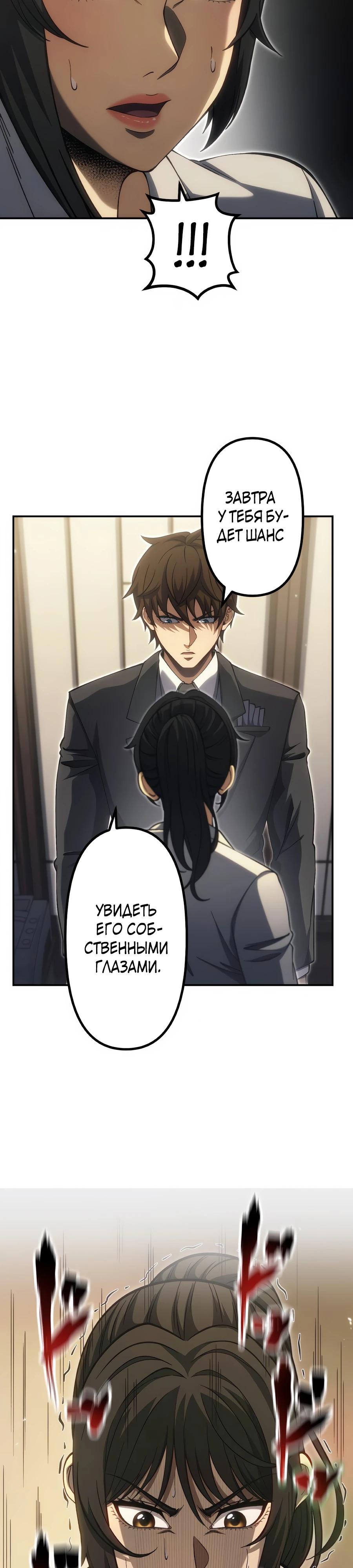 Манга Мистер Война: Сильнейший бывший солдат - Глава 44 Страница 27