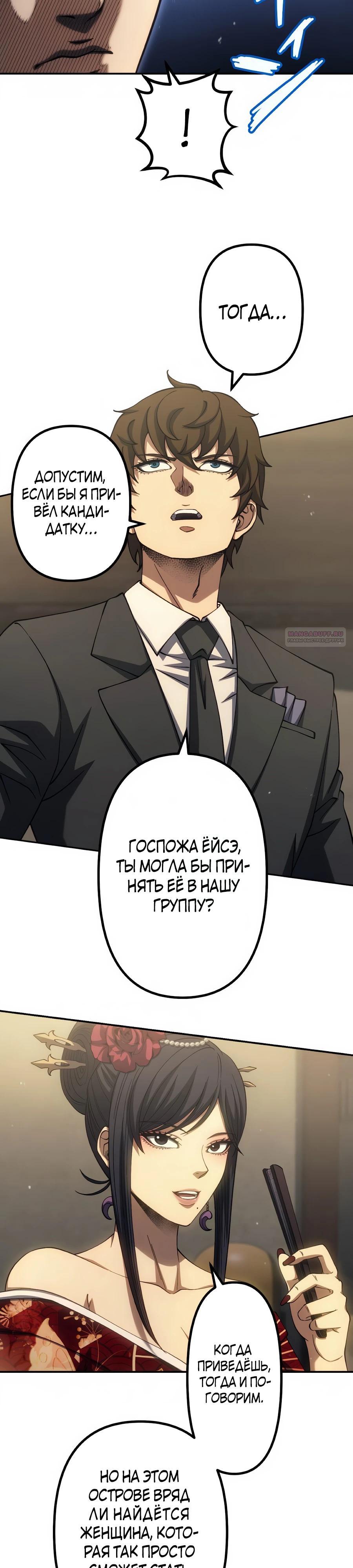 Манга Мистер Война: Сильнейший бывший солдат - Глава 44 Страница 14