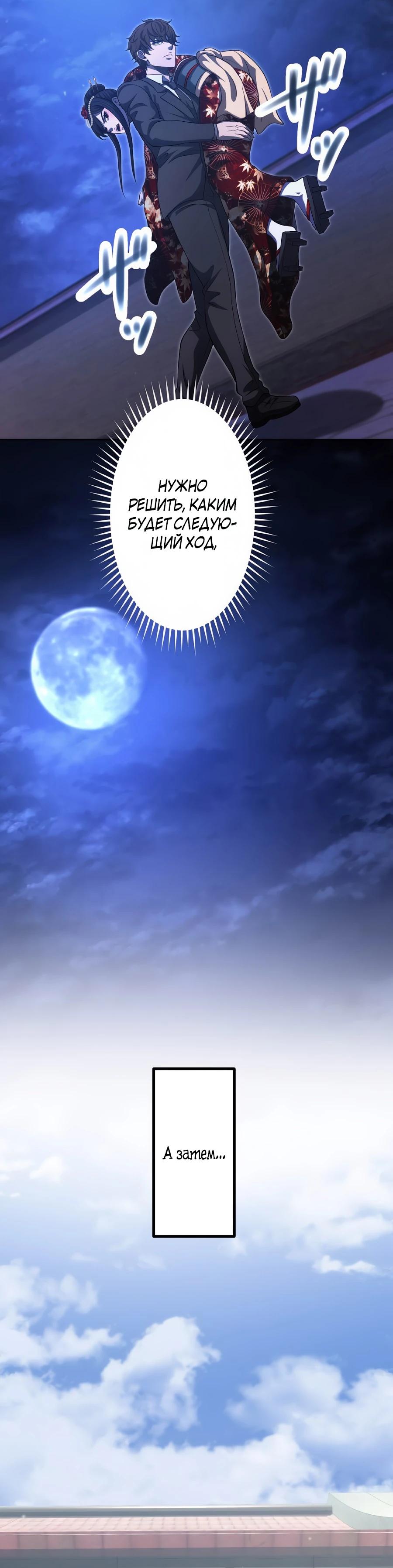 Манга Мистер Война: Сильнейший бывший солдат - Глава 43 Страница 25