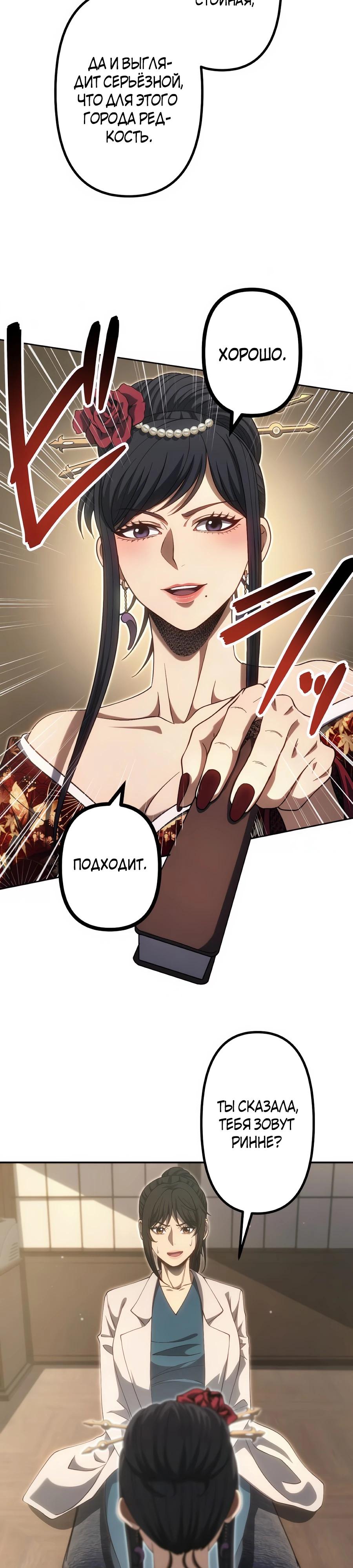 Манга Мистер Война: Сильнейший бывший солдат - Глава 43 Страница 27