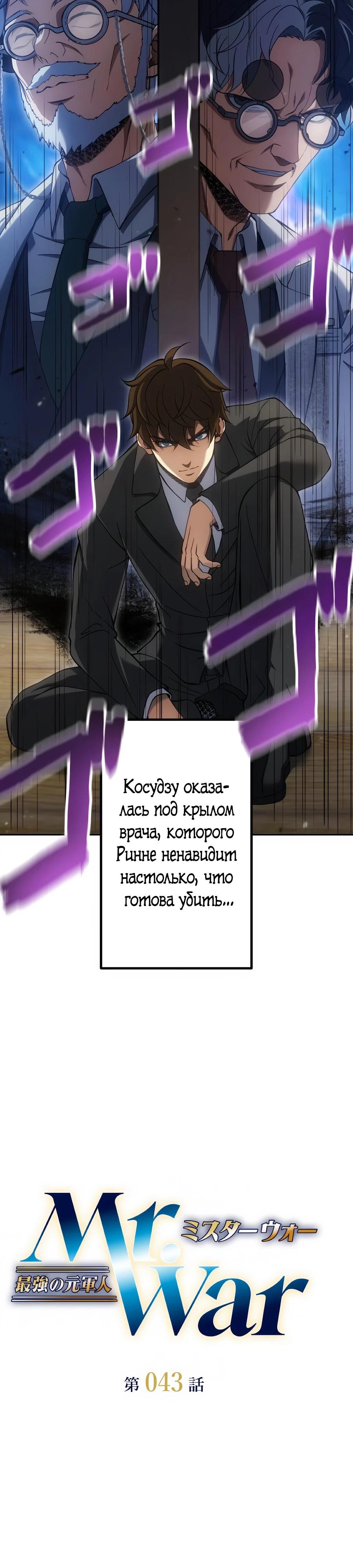 Манга Мистер Война: Сильнейший бывший солдат - Глава 43 Страница 3