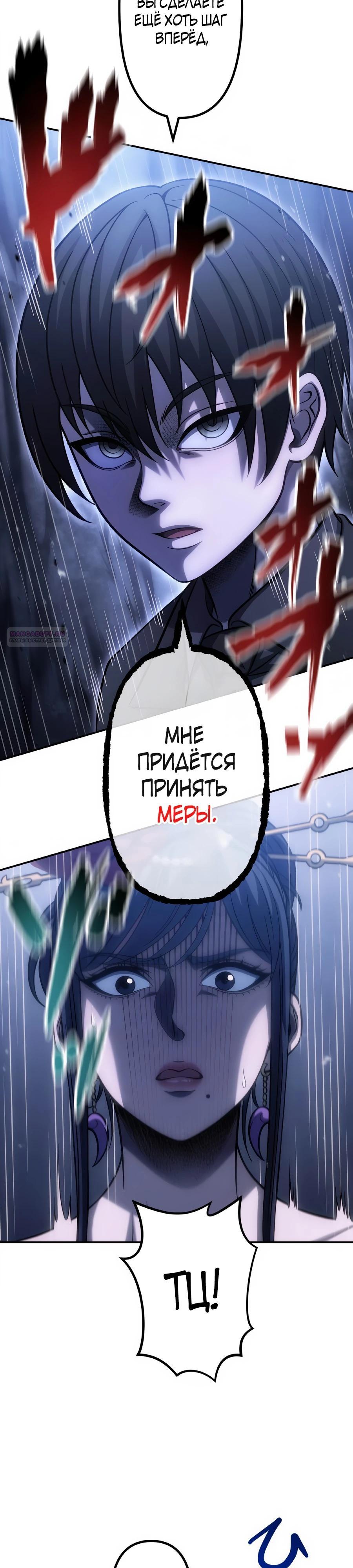 Манга Мистер Война: Сильнейший бывший солдат - Глава 43 Страница 18