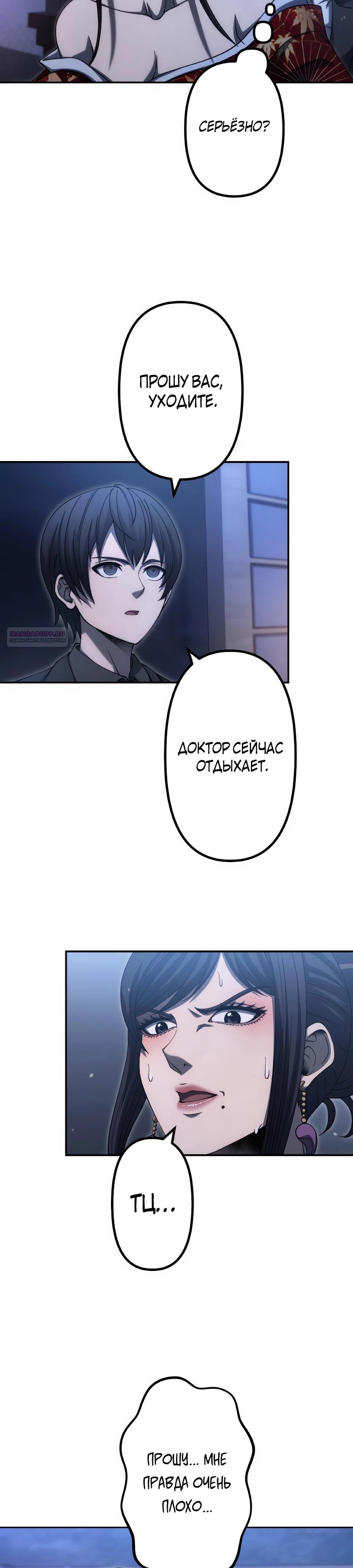 Манга Мистер Война: Сильнейший бывший солдат - Глава 43 Страница 14