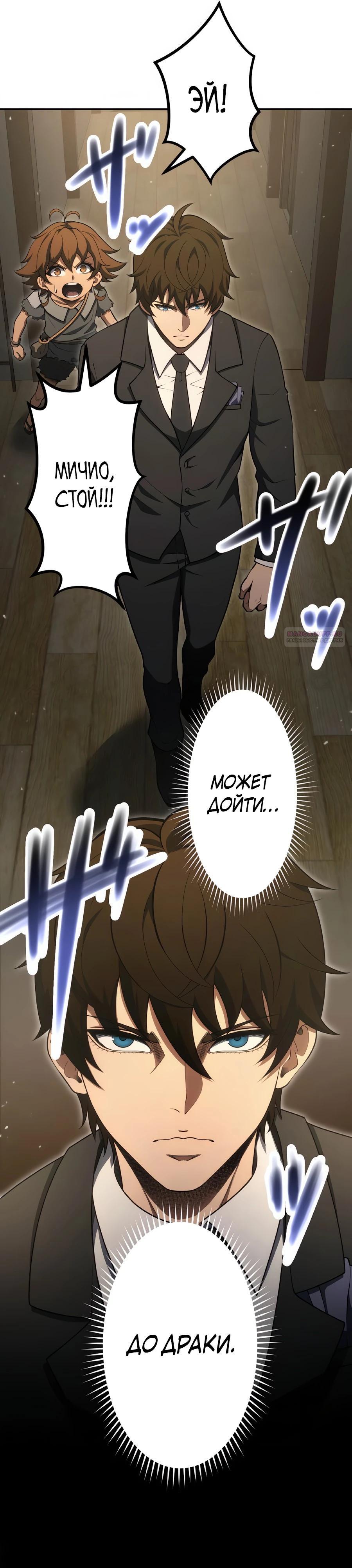 Манга Мистер Война: Сильнейший бывший солдат - Глава 43 Страница 6