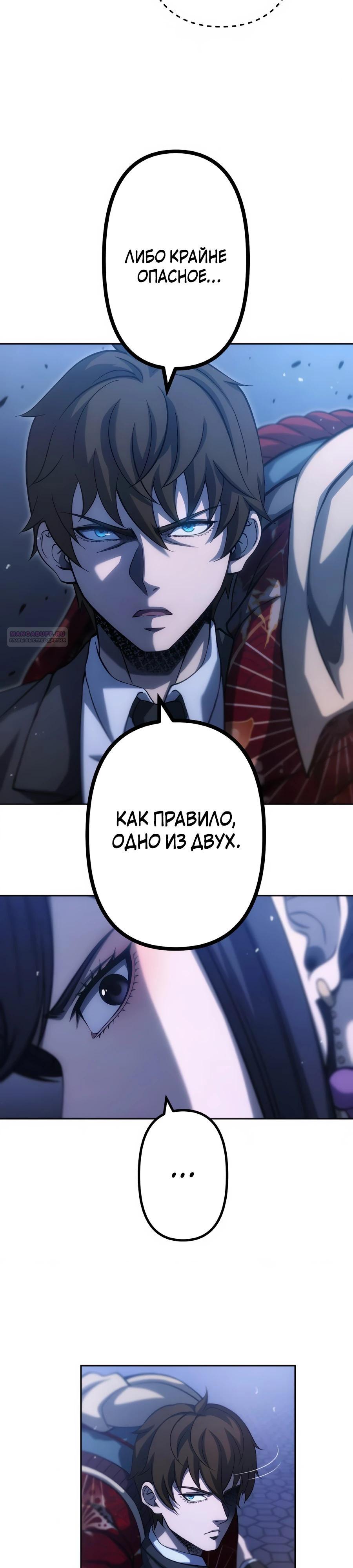 Манга Мистер Война: Сильнейший бывший солдат - Глава 43 Страница 22