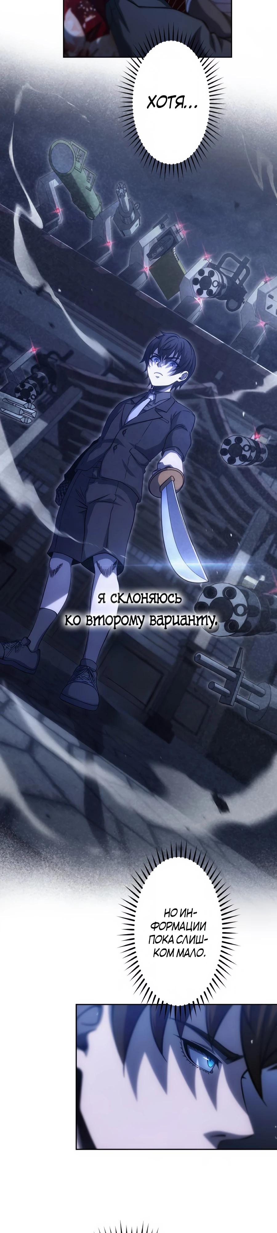 Манга Мистер Война: Сильнейший бывший солдат - Глава 43 Страница 23