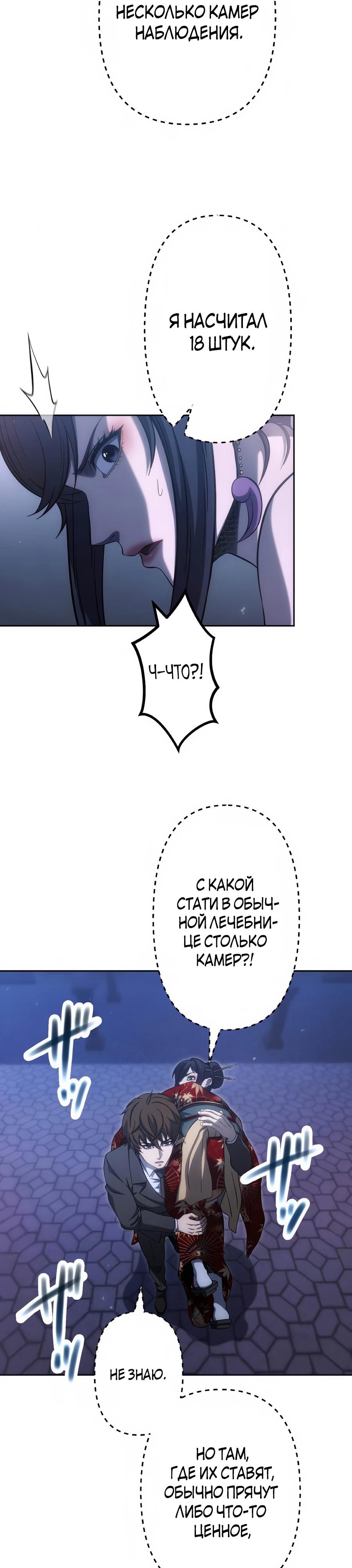 Манга Мистер Война: Сильнейший бывший солдат - Глава 43 Страница 21