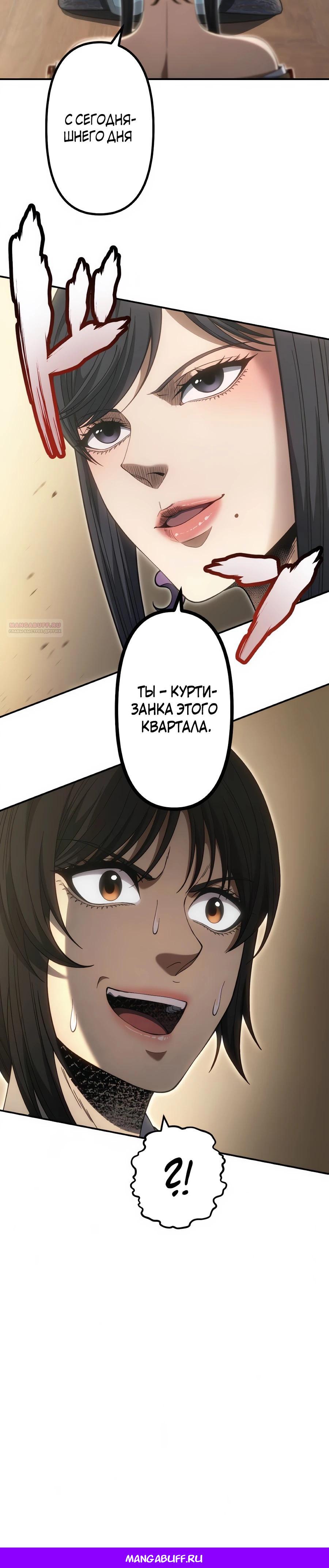 Манга Мистер Война: Сильнейший бывший солдат - Глава 43 Страница 28