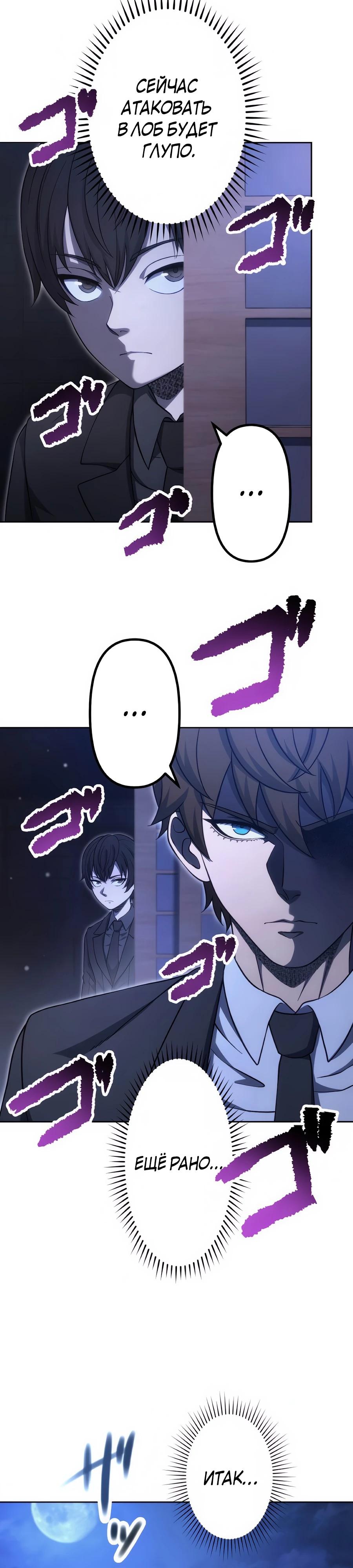 Манга Мистер Война: Сильнейший бывший солдат - Глава 43 Страница 24