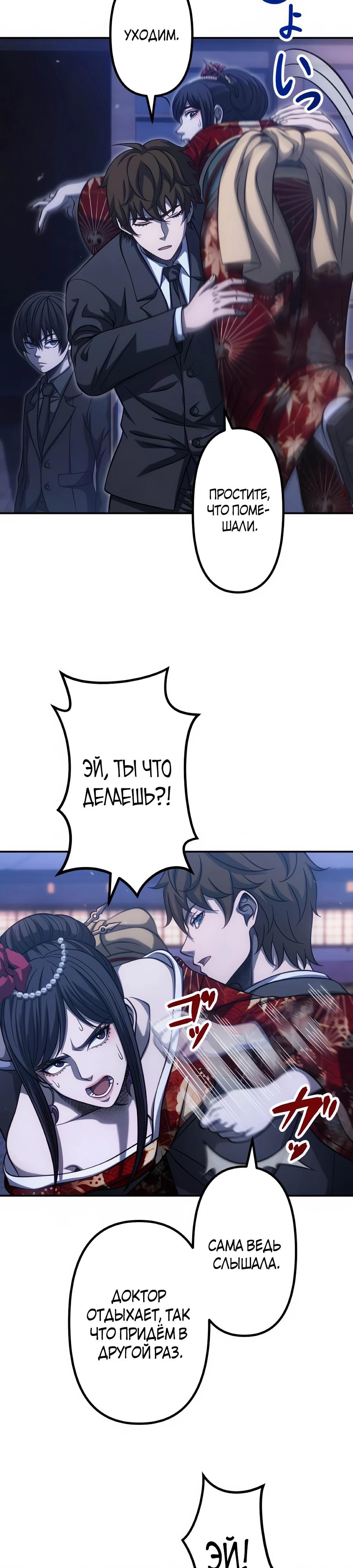 Манга Мистер Война: Сильнейший бывший солдат - Глава 43 Страница 19