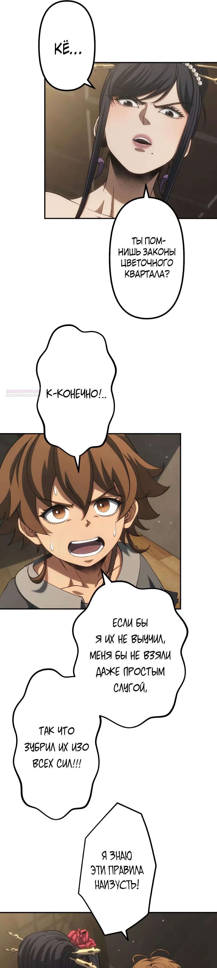 Манга Мистер Война: Сильнейший бывший солдат - Глава 42 Страница 6