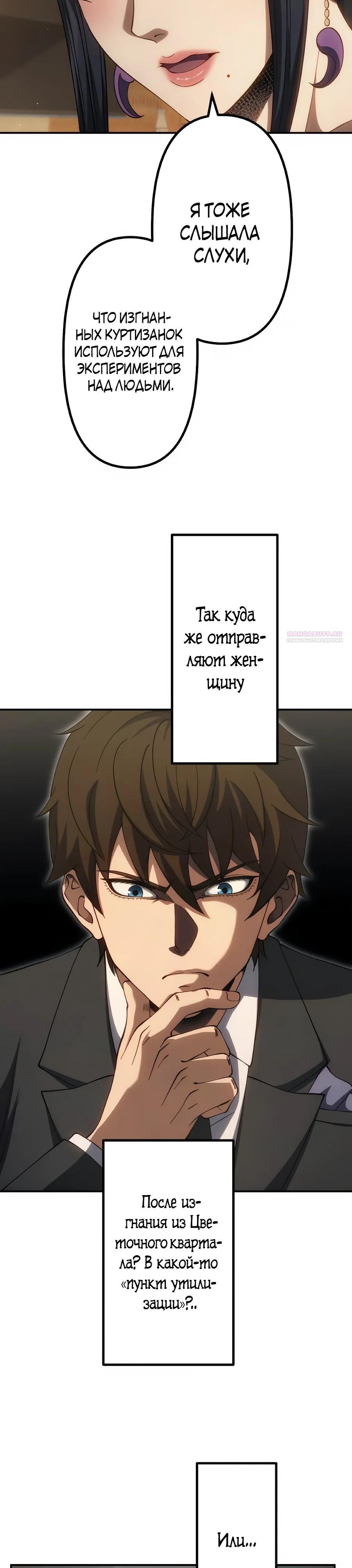 Манга Мистер Война: Сильнейший бывший солдат - Глава 42 Страница 18