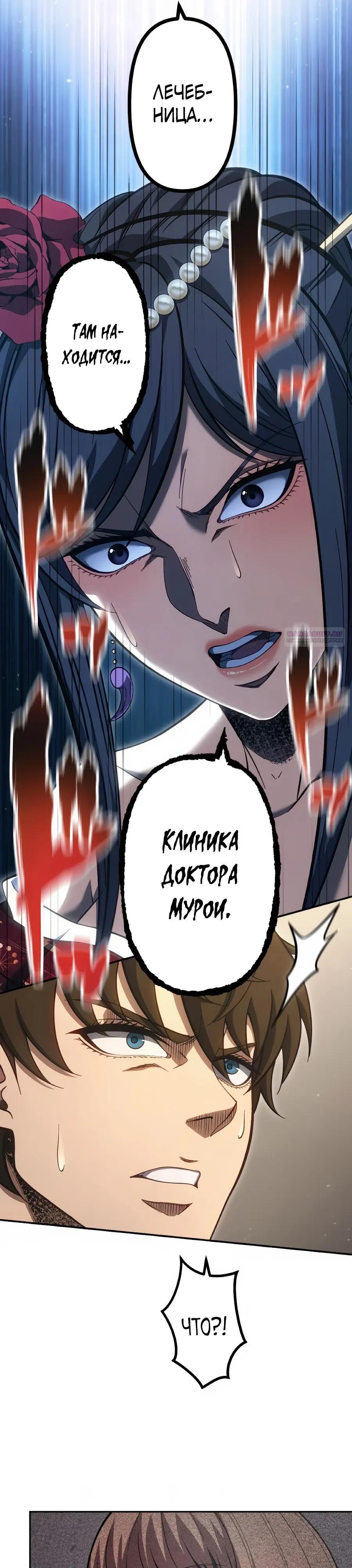 Манга Мистер Война: Сильнейший бывший солдат - Глава 42 Страница 26