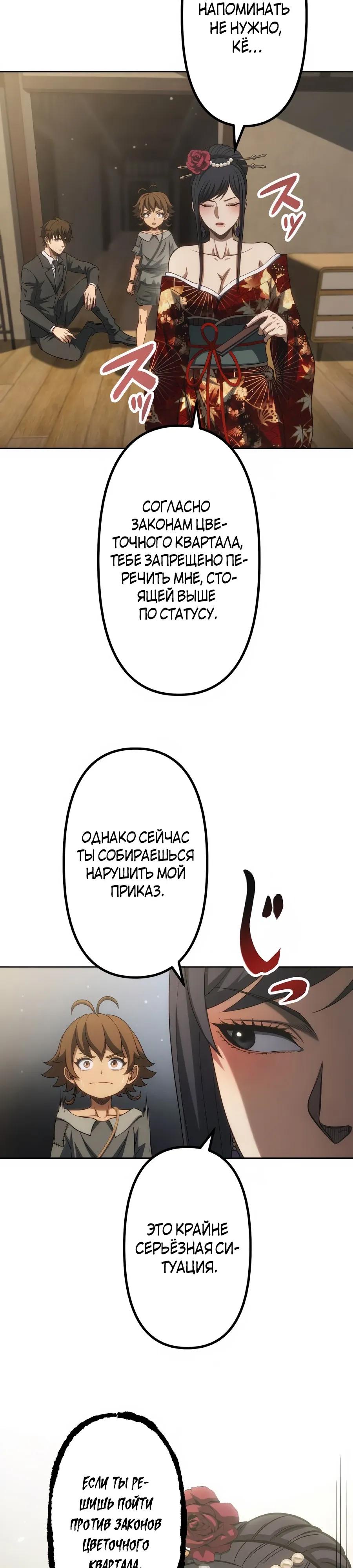 Манга Мистер Война: Сильнейший бывший солдат - Глава 42 Страница 9