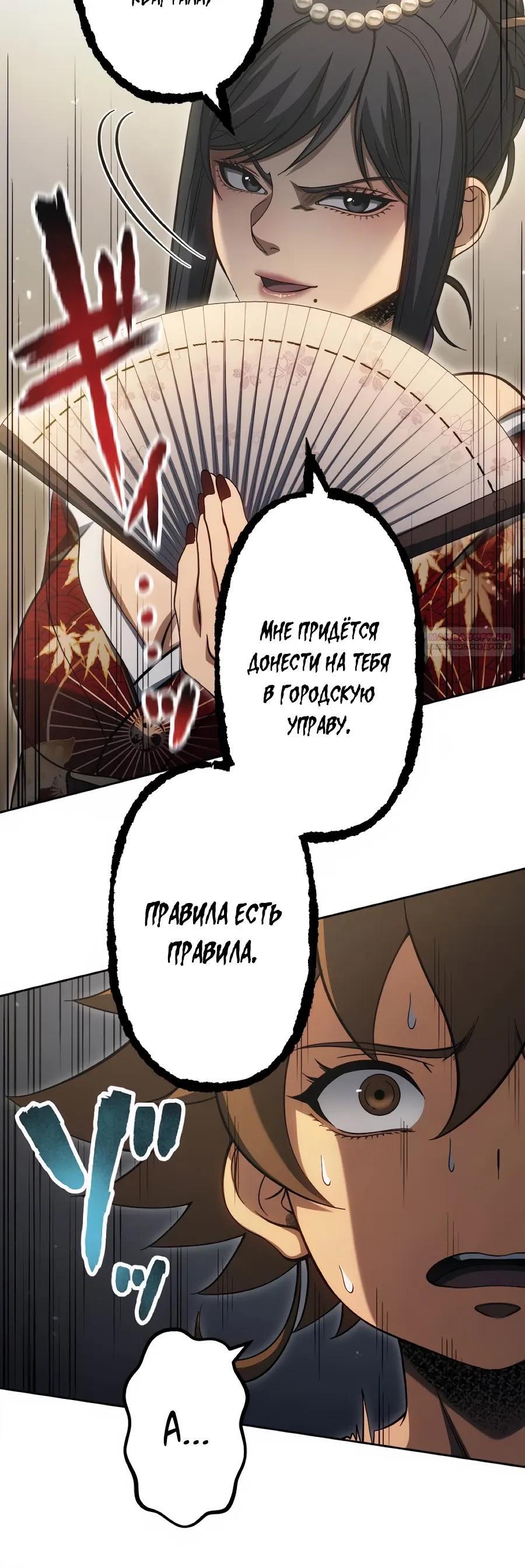 Манга Мистер Война: Сильнейший бывший солдат - Глава 42 Страница 10