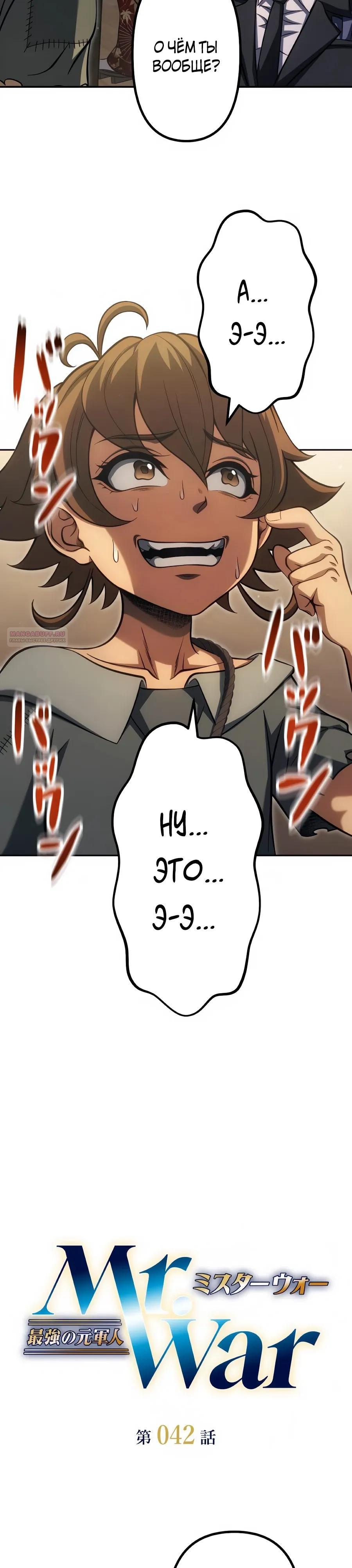 Манга Мистер Война: Сильнейший бывший солдат - Глава 42 Страница 2
