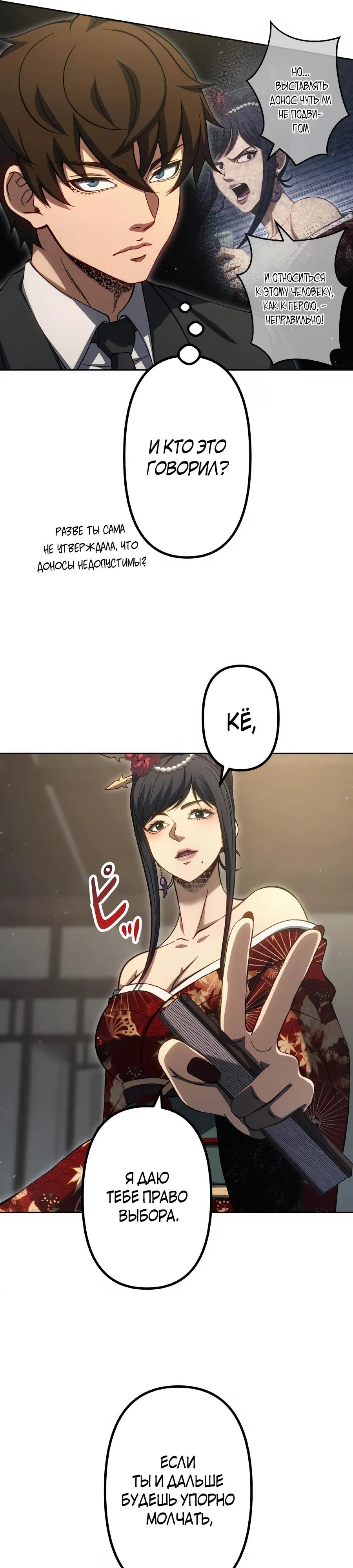 Манга Мистер Война: Сильнейший бывший солдат - Глава 42 Страница 11