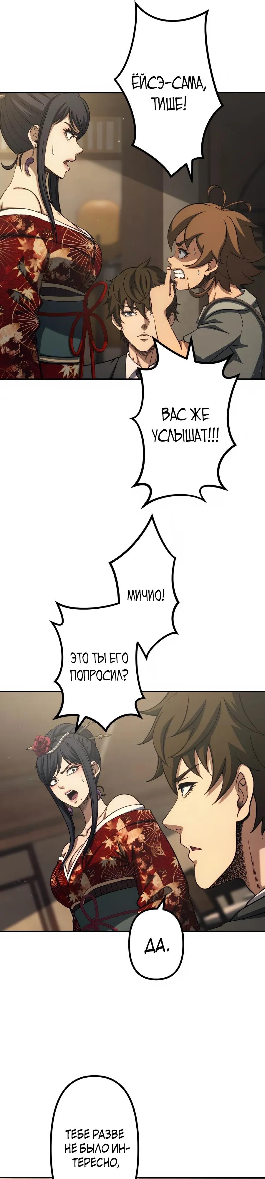 Манга Мистер Война: Сильнейший бывший солдат - Глава 42 Страница 16