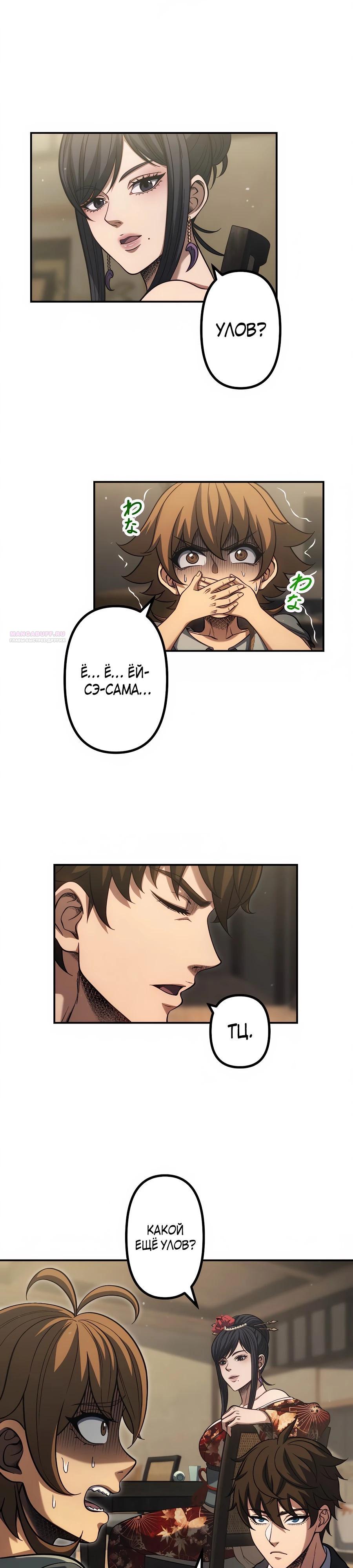 Манга Мистер Война: Сильнейший бывший солдат - Глава 41 Страница 26