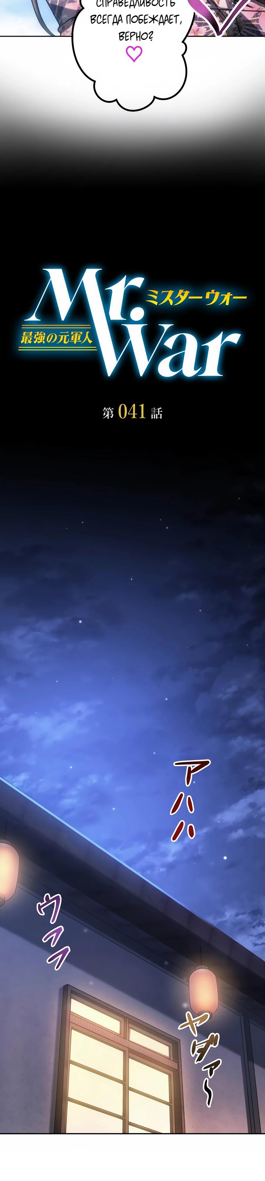 Манга Мистер Война: Сильнейший бывший солдат - Глава 41 Страница 3