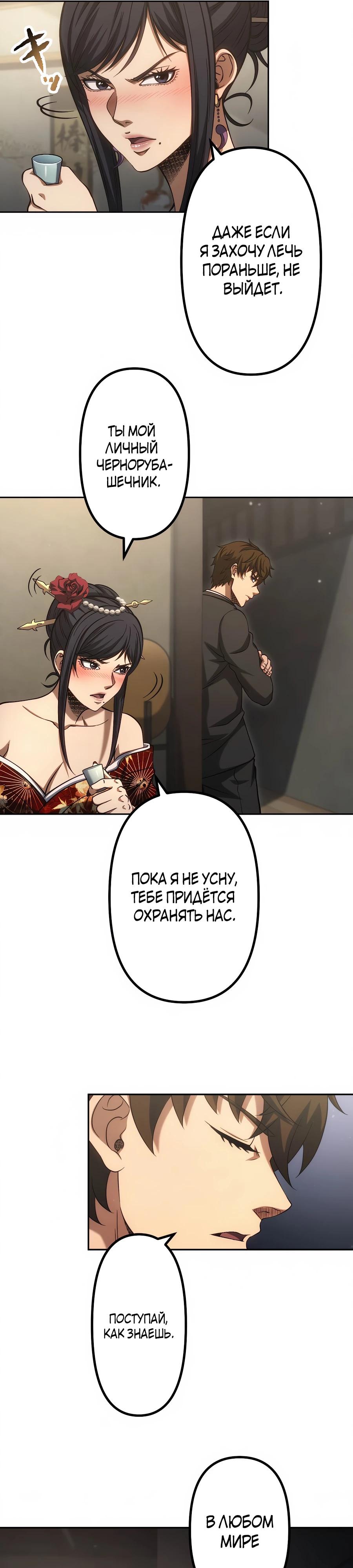 Манга Мистер Война: Сильнейший бывший солдат - Глава 41 Страница 11