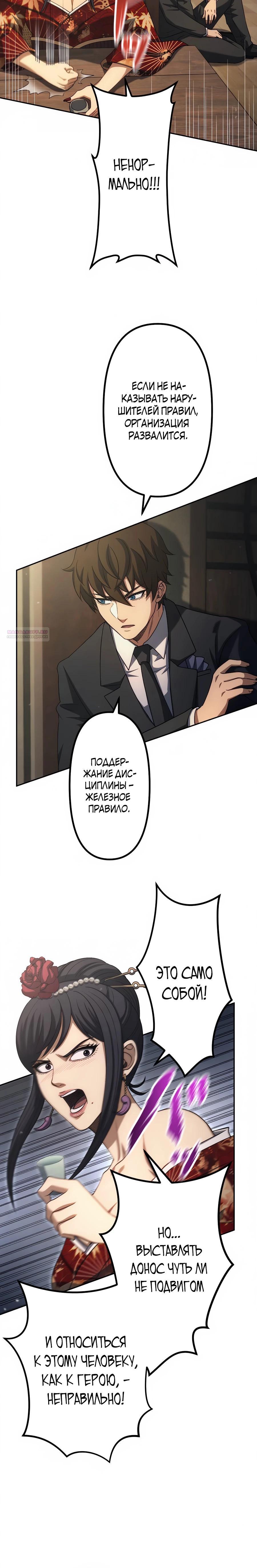 Манга Мистер Война: Сильнейший бывший солдат - Глава 41 Страница 14