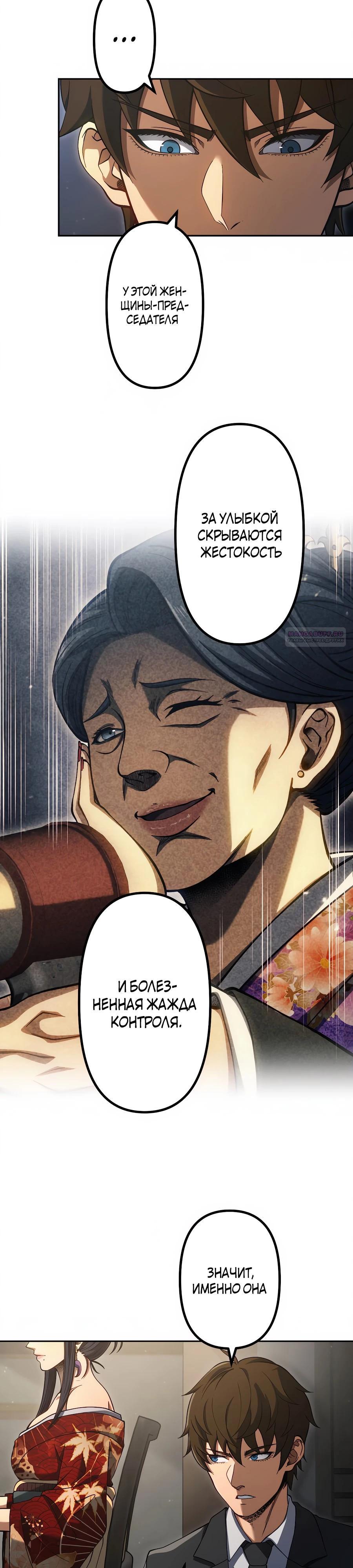 Манга Мистер Война: Сильнейший бывший солдат - Глава 41 Страница 22
