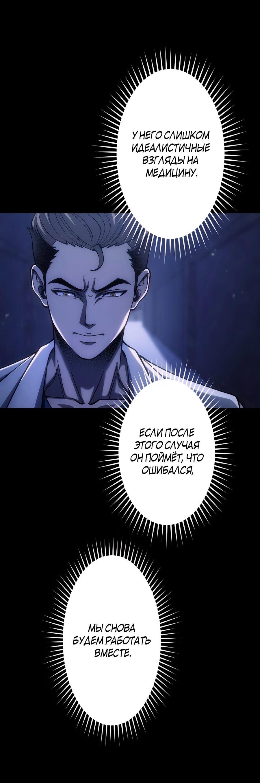 Манга Мистер Война: Сильнейший бывший солдат - Глава 46 Страница 3