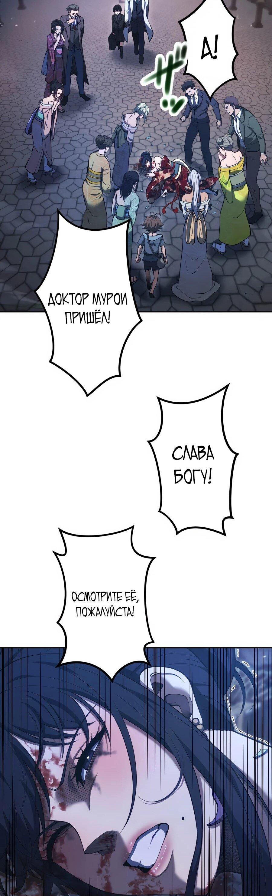 Манга Мистер Война: Сильнейший бывший солдат - Глава 46 Страница 62