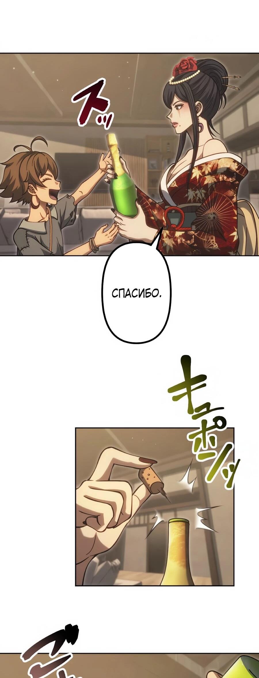 Манга Мистер Война: Сильнейший бывший солдат - Глава 46 Страница 47