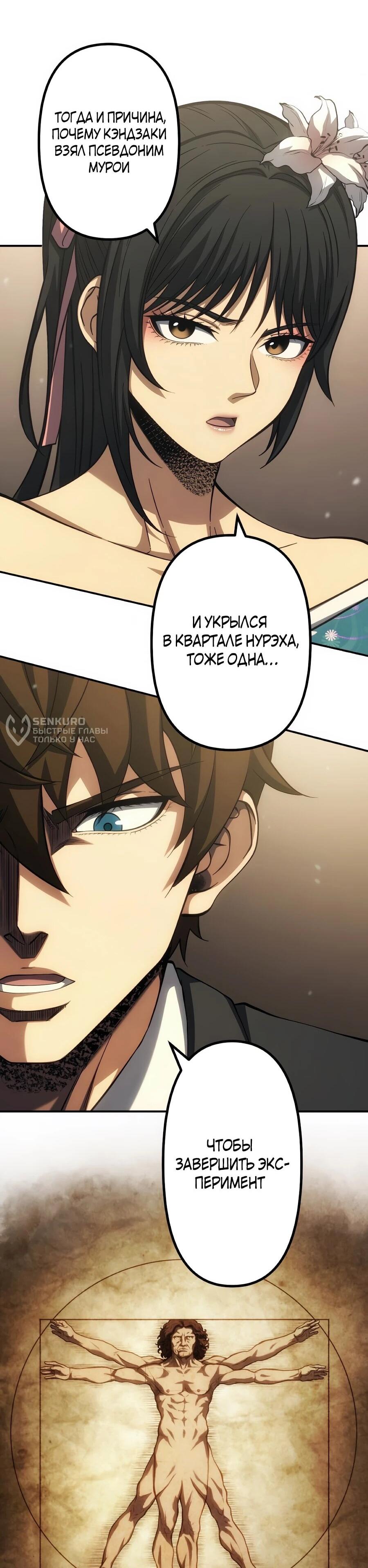 Манга Мистер Война: Сильнейший бывший солдат - Глава 46 Страница 23