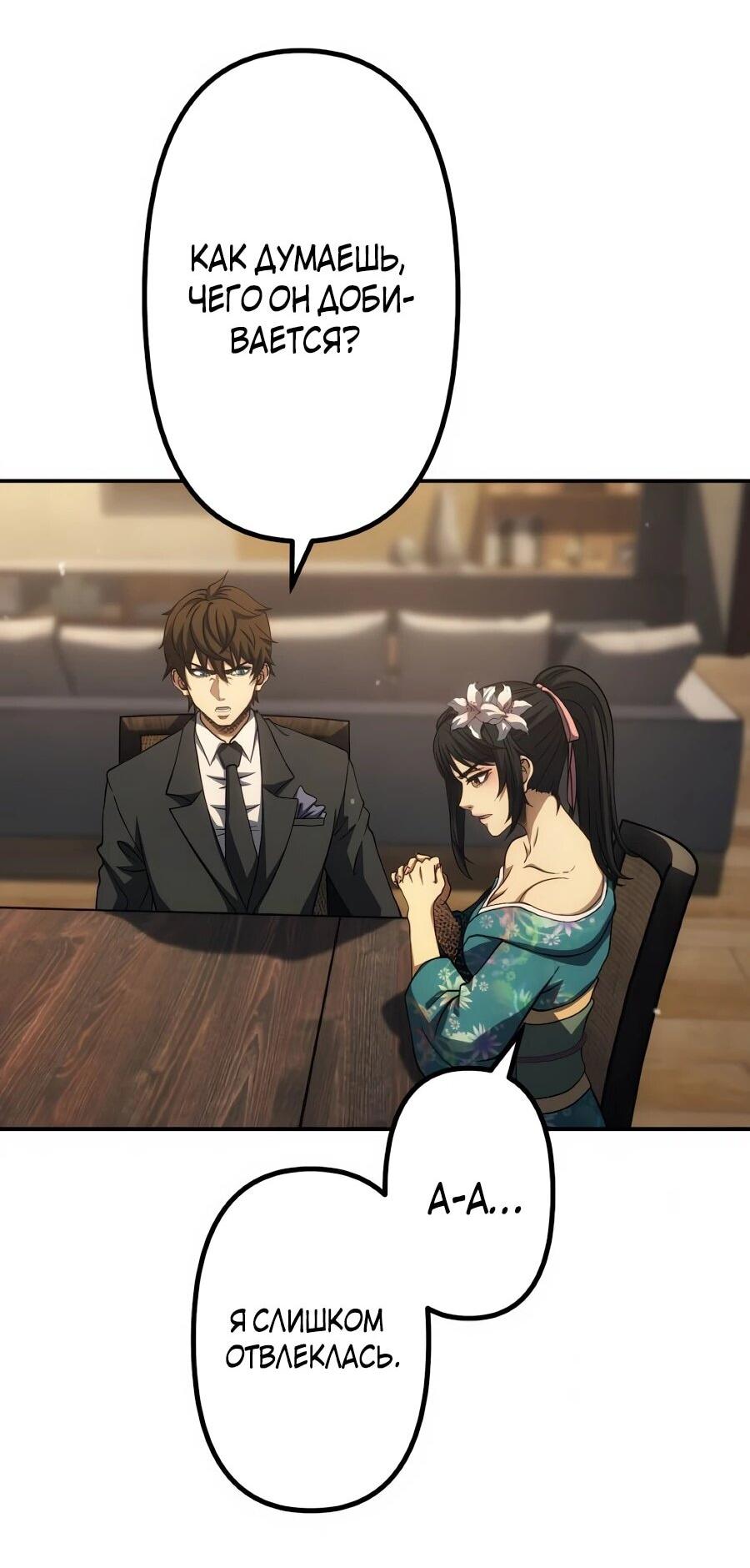 Манга Мистер Война: Сильнейший бывший солдат - Глава 46 Страница 21