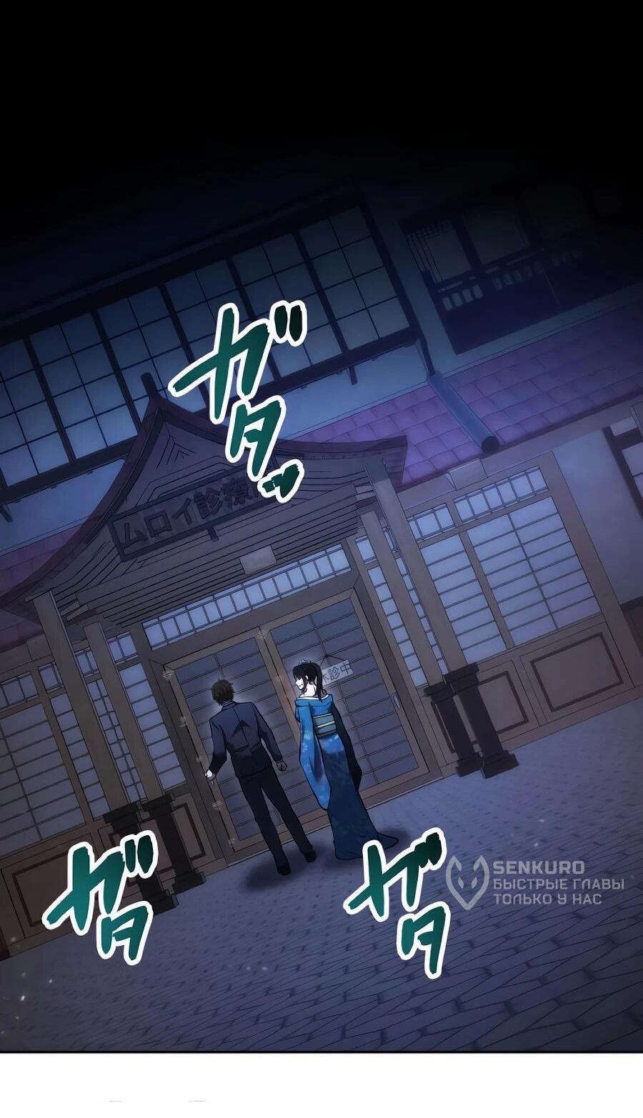 Манга Мистер Война: Сильнейший бывший солдат - Глава 46 Страница 64