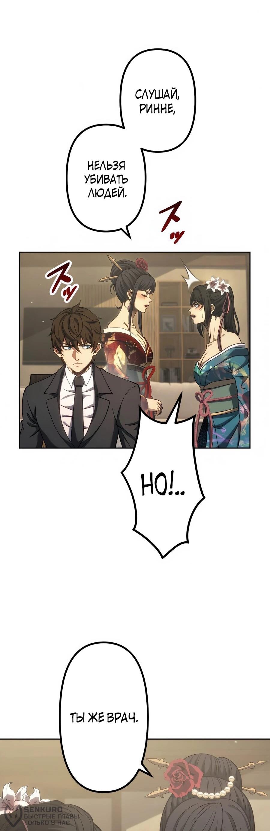 Манга Мистер Война: Сильнейший бывший солдат - Глава 46 Страница 38