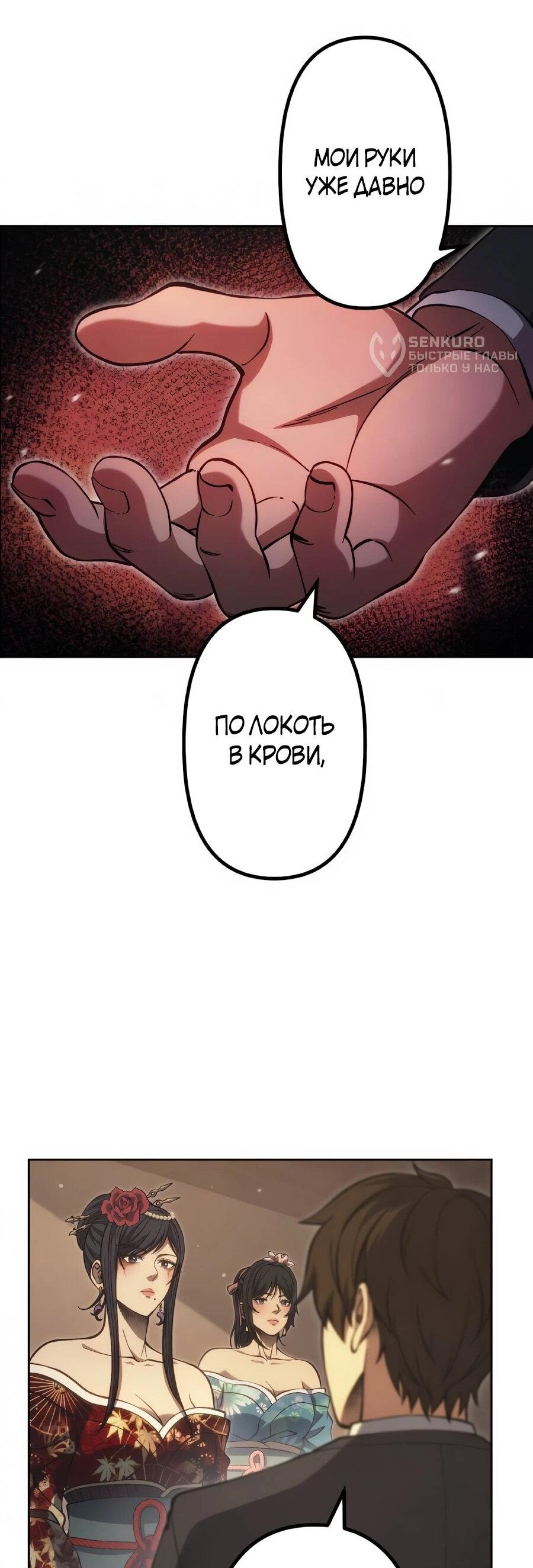 Манга Мистер Война: Сильнейший бывший солдат - Глава 46 Страница 43