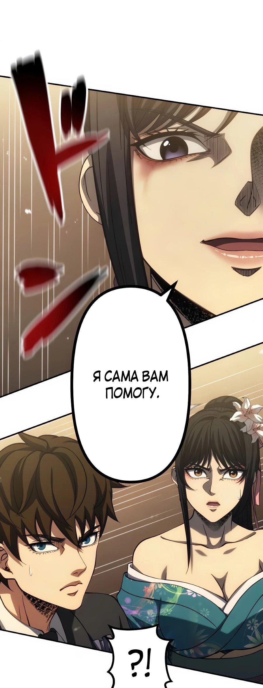 Манга Мистер Война: Сильнейший бывший солдат - Глава 46 Страница 33