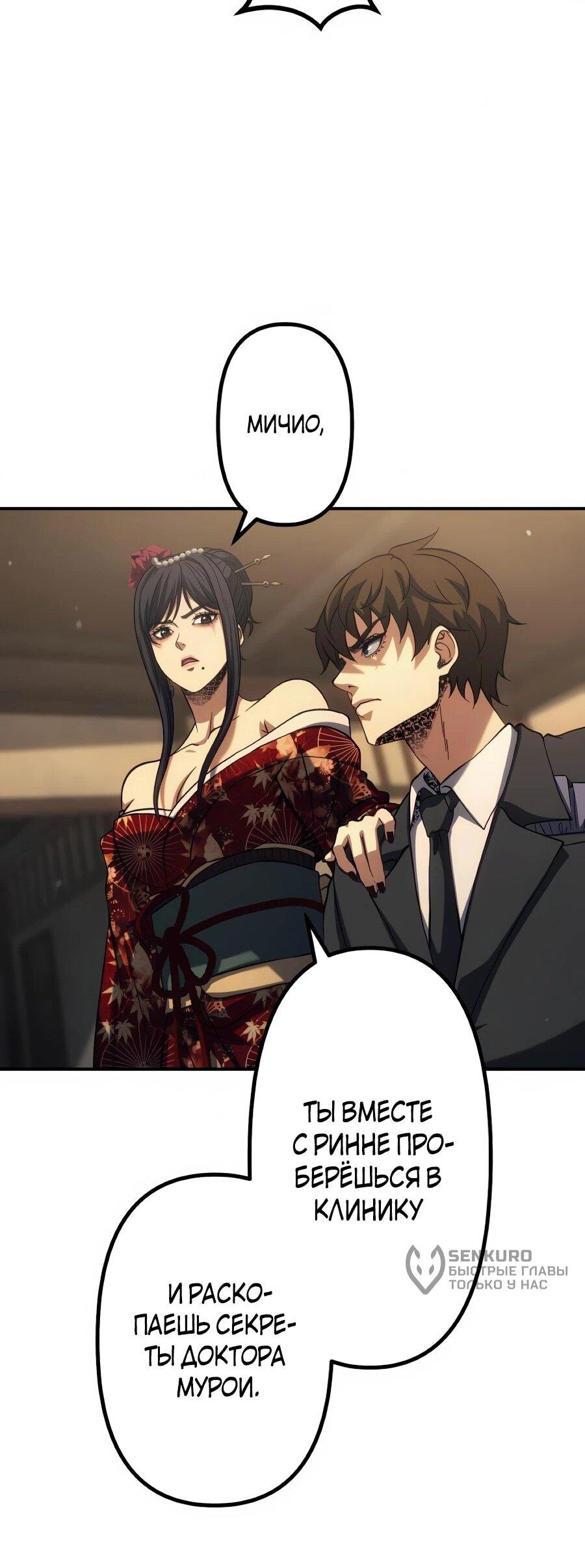 Манга Мистер Война: Сильнейший бывший солдат - Глава 46 Страница 34